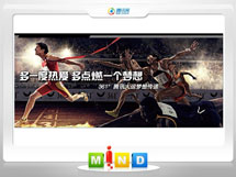 肃北361度——腾讯大运会梦想传递